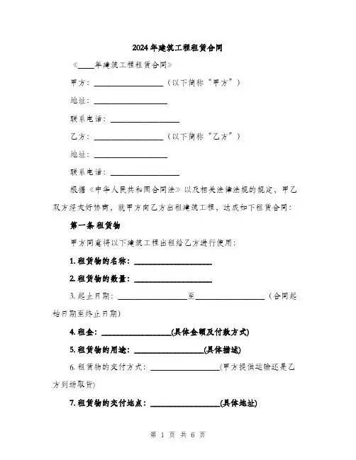 2024年建筑工程租赁合同(2篇)