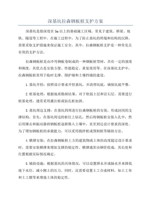 深基坑拉森钢板桩支护方案