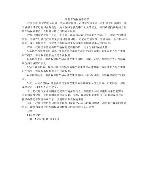 单位车辆保险申请书