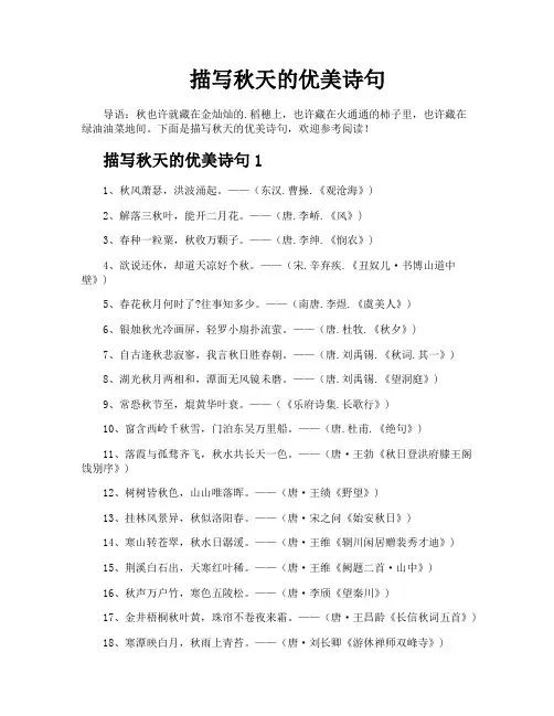 描写秋天的优美诗句