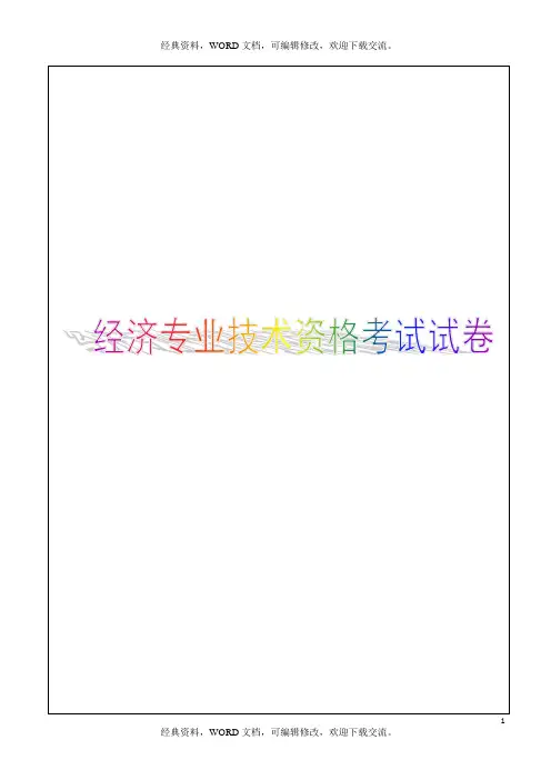 经济师考试中级工商管理专业知识与实务2017年真题(答案)