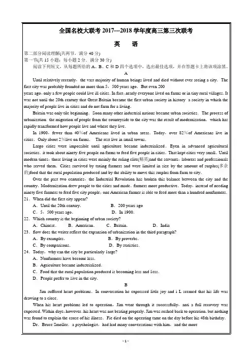 精校版---全国大联考2018届高三第三次联考英语试卷+Word版含答案