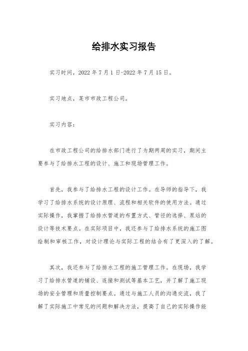 给排水实习报告