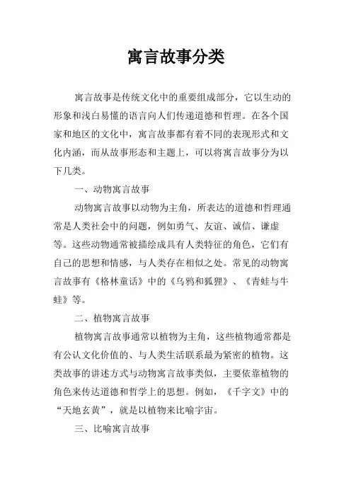 寓言故事分类