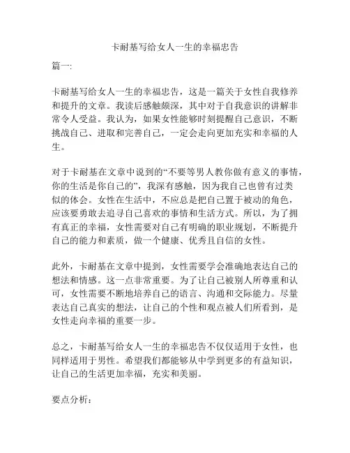 卡耐基写给女人一生的幸福忠告