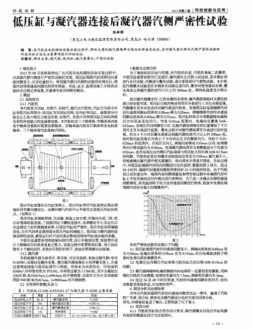 低压缸与凝汽器连接后凝汽器汽侧严密性试验