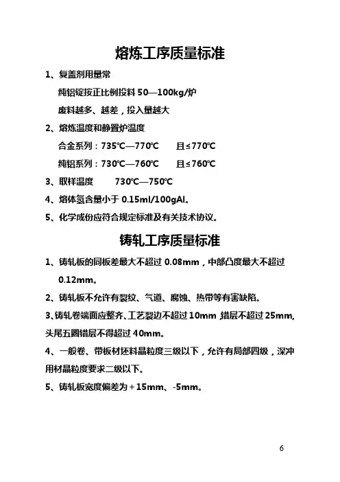 熔炼工序质量标准