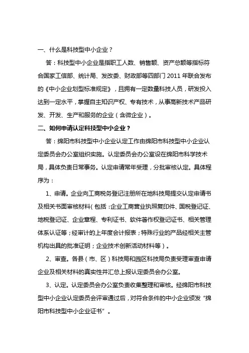 关于科技型中小企业认定的一些问题