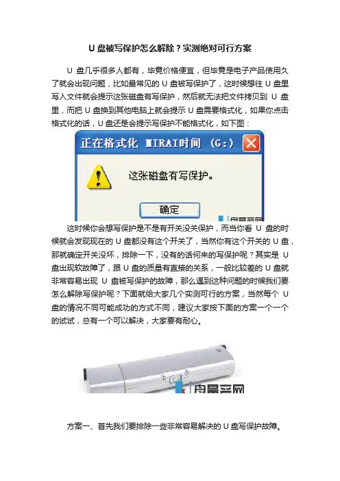 U盘被写保护怎么解除？实测绝对可行方案