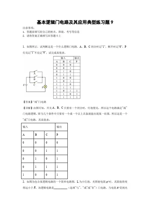 基本逻辑门电路及其应用典型练习题9