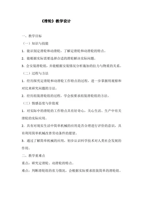 (完整版)《滑轮》教学设计