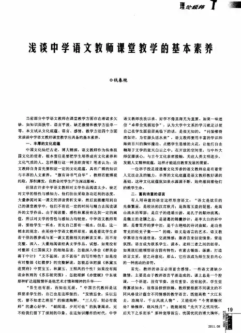浅谈中学语文教师课堂教学的基本素养