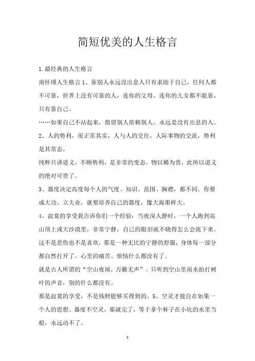 简短优美的人生格言