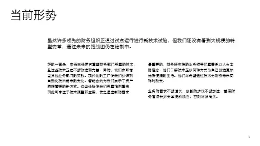 德勤-关键时刻——财务2025-2021.02正式版
