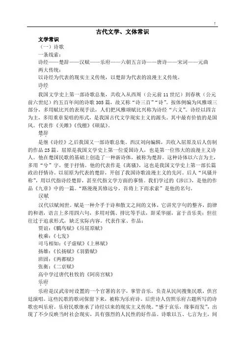古代文学文体常识