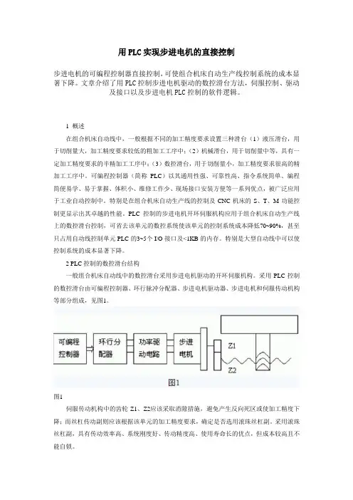 PLC控制步进电机