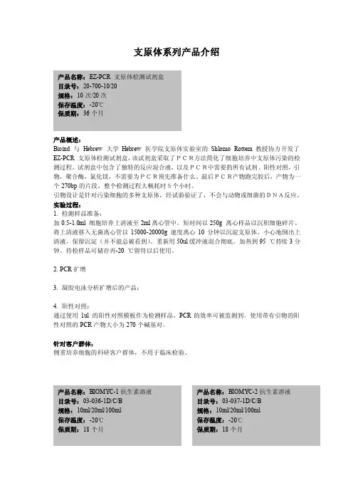 支原体系列产品介绍