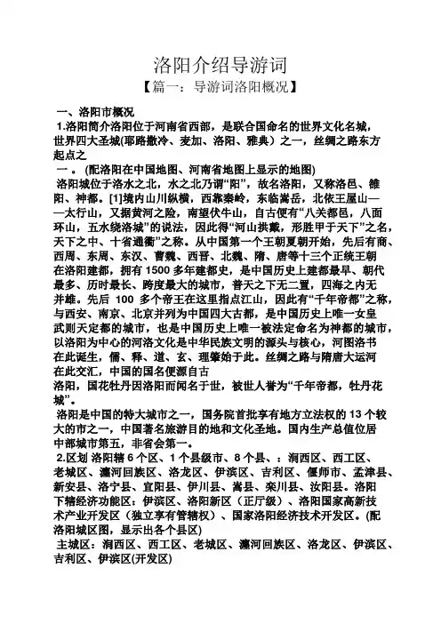 洛阳介绍导游词