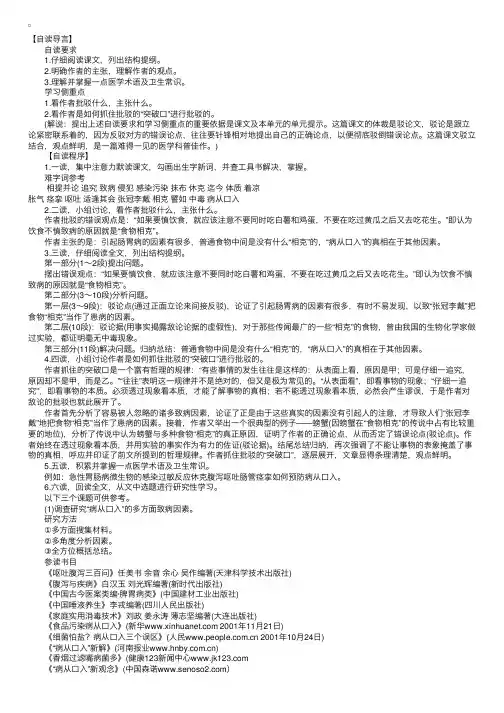 初中语文：《“病从口入”与“食物相克”》教案