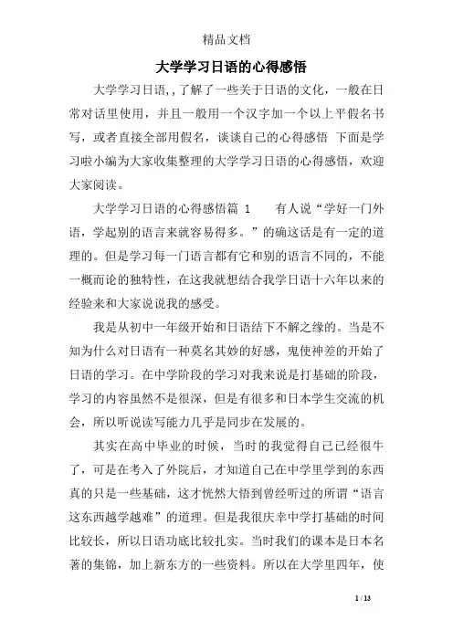 大学学习日语的心得感悟