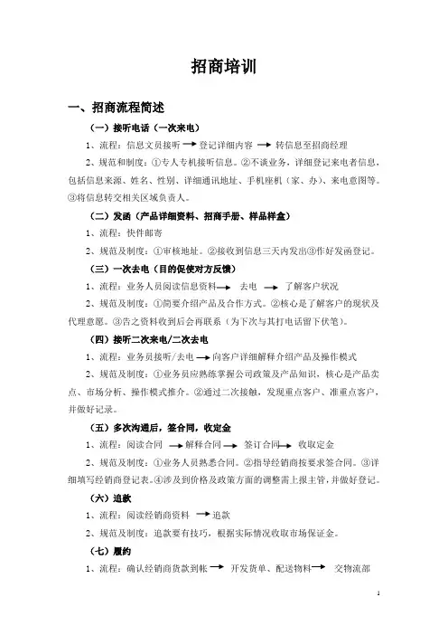 招商工作的基本流程