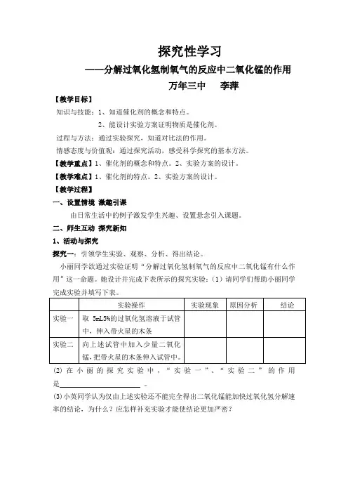 人教版初三化学下册用过氧化氢制取氧气的反应中二氧化锰的作用