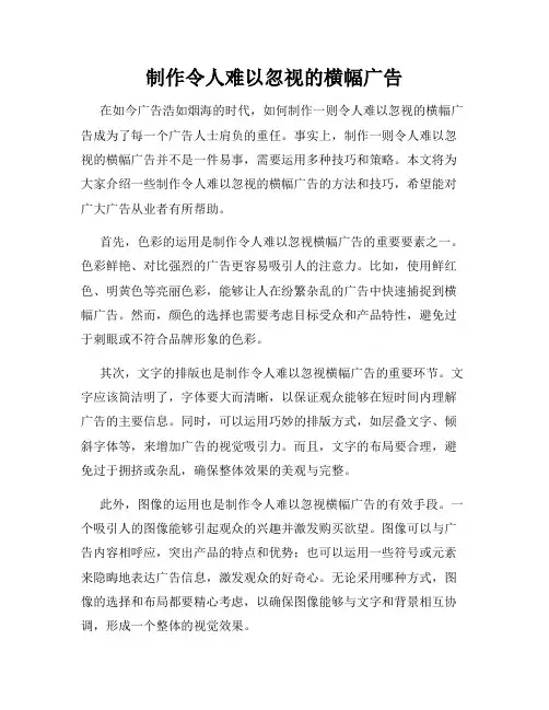 制作令人难以忽视的横幅广告