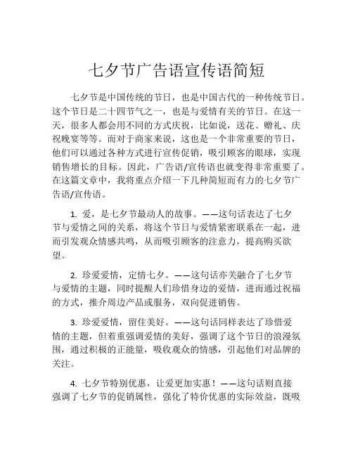 七夕节广告语宣传语简短