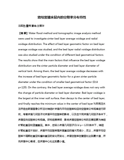 烧结竖罐床层内的空隙率分布特性