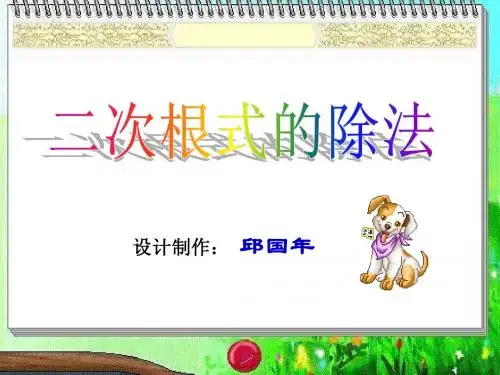 21.2《二次根式的乘除》2课件