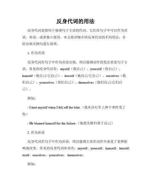 反身代词的用法