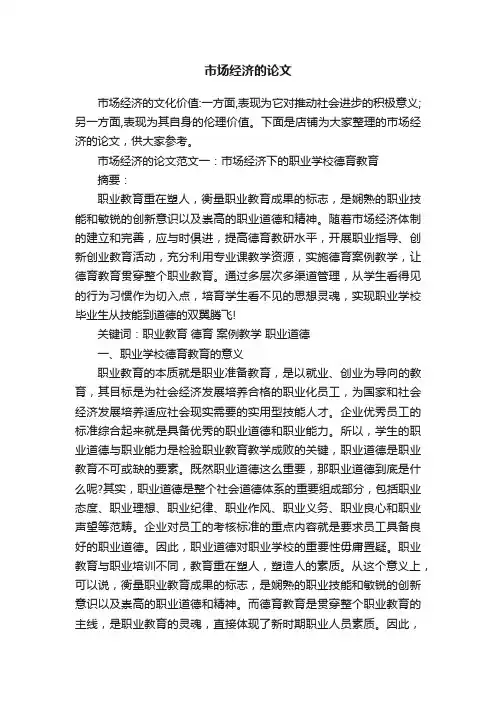 市场经济的论文