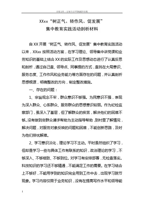 “树转促”剖析材料
