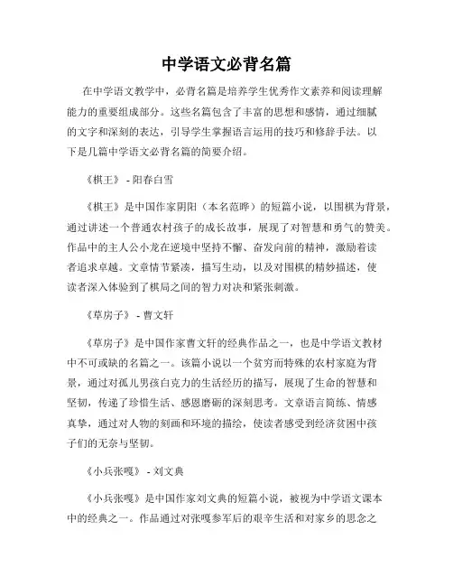 中学语文必背名篇
