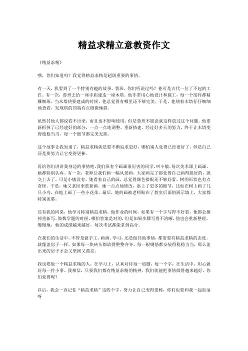 精益求精立意教资作文