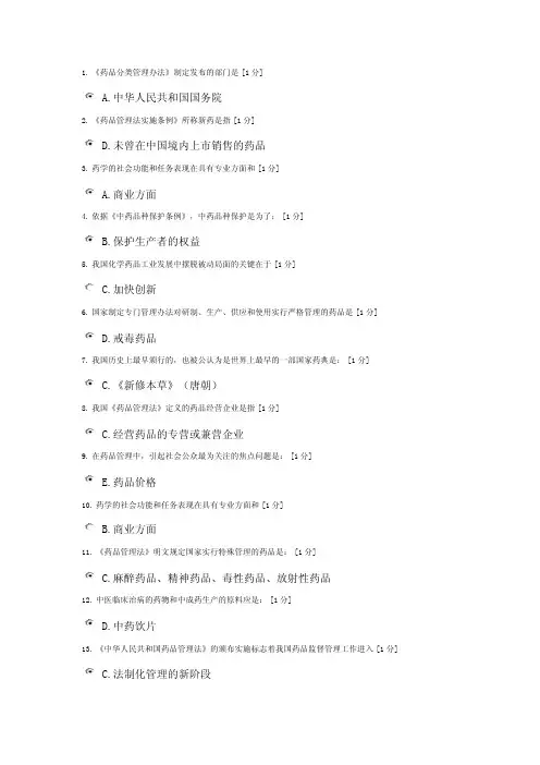 《药事管理（新版）》答案