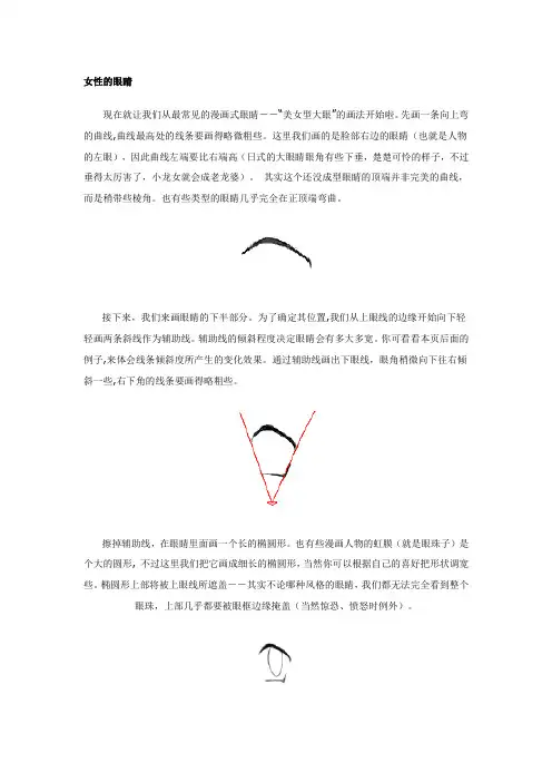 女性的眼睛