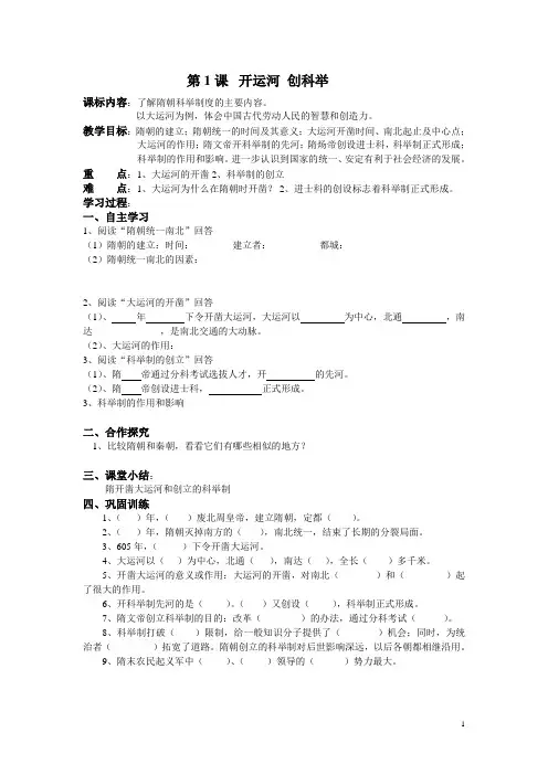 岳麓版七年级历史下册第1-6课导学案