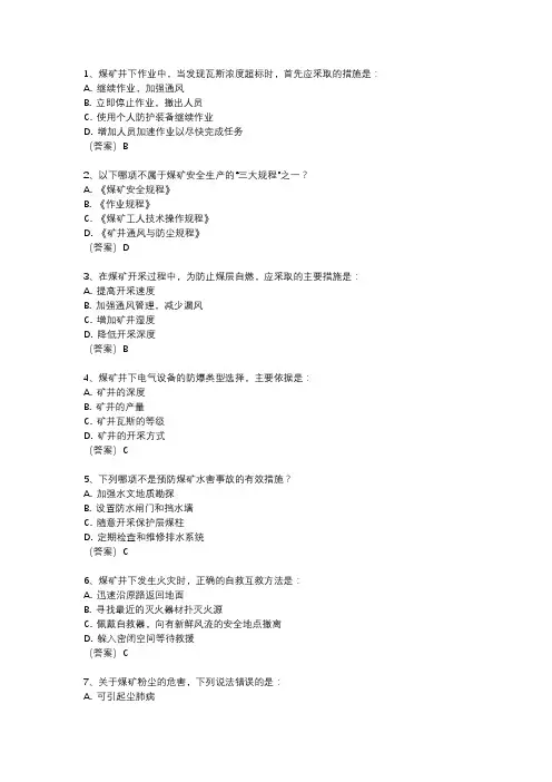 2024年煤矿从业人员培训考试题库