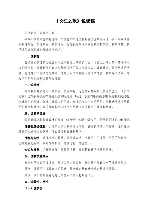 人音版七年级音乐下册《长江之歌》说课稿