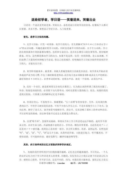 送给初学者,学日语——笑着进来,哭着出去