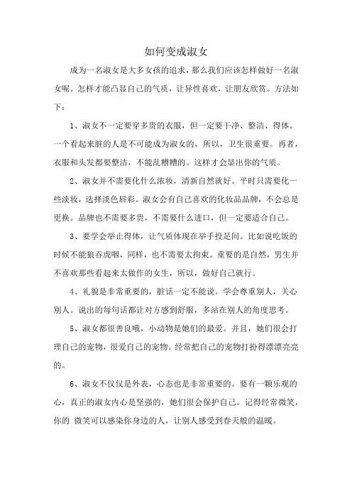如何变成淑女