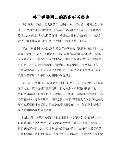 关于香港回归的歌曲好听经典