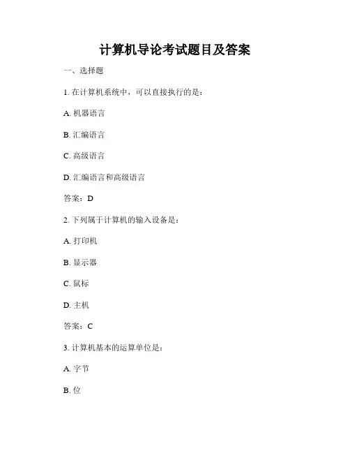 计算机导论考试题目及答案