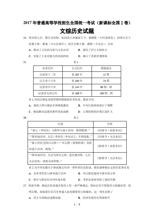2017年新课标全国I卷文综历史试题及答案