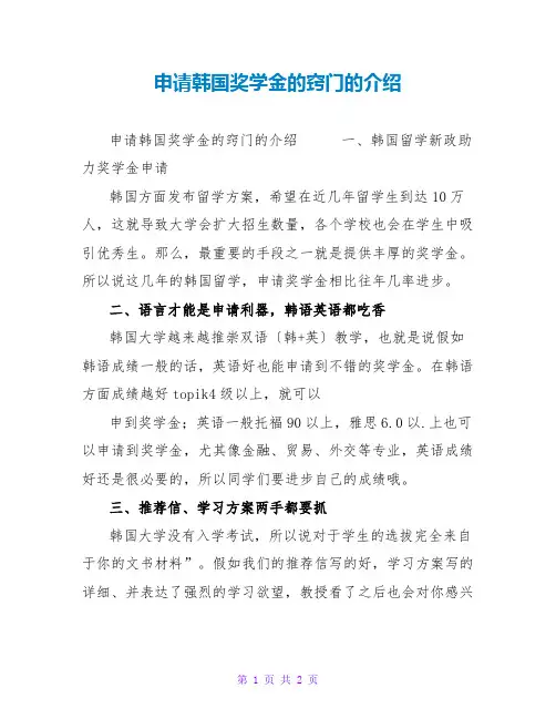 申请韩国奖学金的窍门的介绍