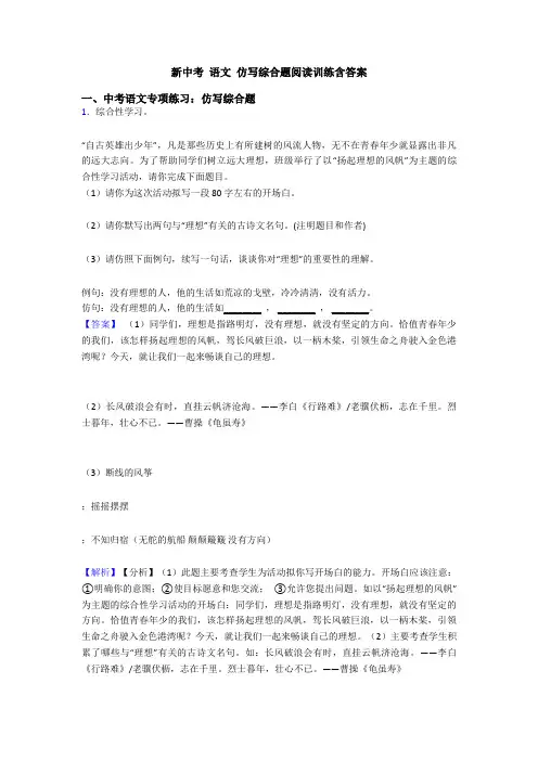 新中考 语文 仿写综合题阅读训练含答案