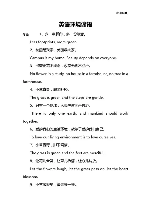 英语环境谚语
