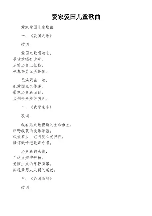 爱家爱国儿童歌曲