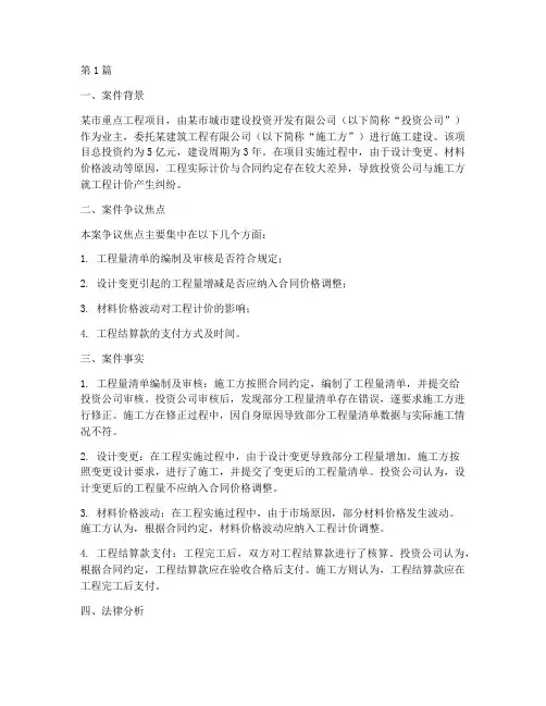 工程计价法律案例(3篇)
